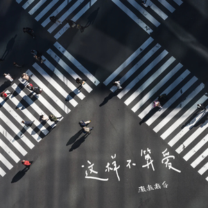 台湾真军巜逍遥双枪
